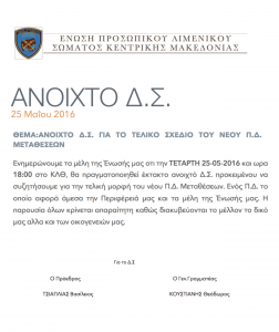 Στιγμιότυπο 2016-05-23, 12.15.03 μμ